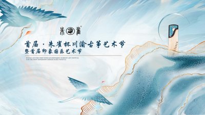 首届·朱雀杯川渝古筝艺术节暨首届印象国乐艺术节